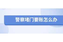 博罗如何避免债务纠纷？专业追讨公司教您应对之策